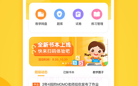 小迪学识教师端v1.0.13截图