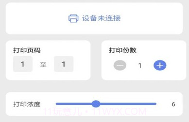 符动标文打印机v2.2.9截图