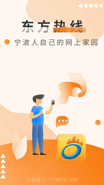 东方热线5.9.8截图
