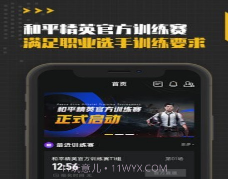 精英训练营v1.0.14截图