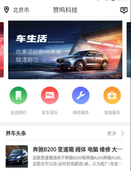 赞鸣汽车v1.3.15截图