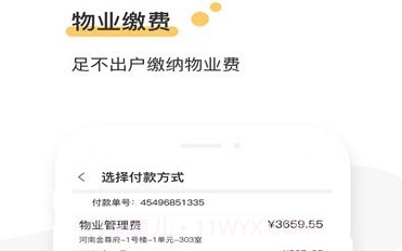 河南盛澳物业v1.16截图