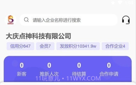 积秘企业版v1.1.13截图