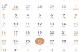 量子日历v28.13截图