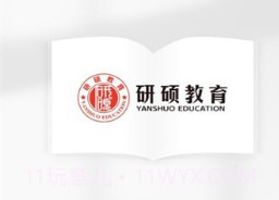 研硕教育v5.30.8截图