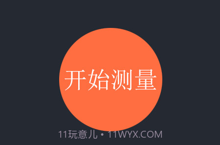 语蛙血压计v1.11截图