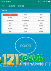 时间笃记app2.12截图