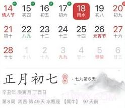 经典万年老黄历日历v1.2.13截图