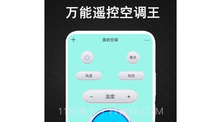 安盈智能空调万能遥控器v1.16截图