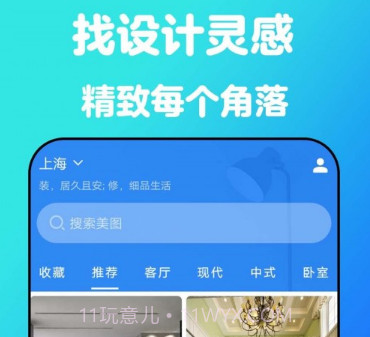 云小家装修设计v4.11截图