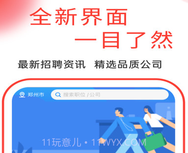 应e聘v1.0.13截图