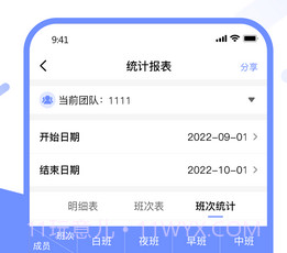 排班易v1.0.15截图
