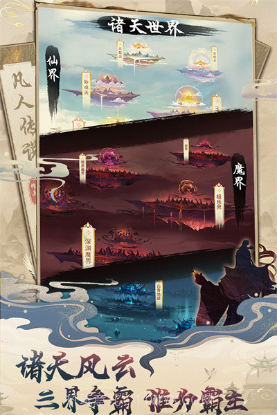 凡人传说TapTap1.11截图
