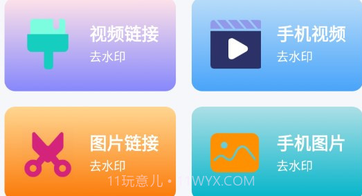 精灵去水印v1.1.11截图