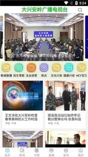 兴安新闻v1.10截图