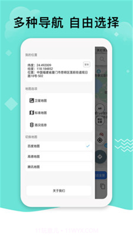 北斗号码定位系统2.0免费版软件app下载官方版 v2.9.8v2.9.15截图