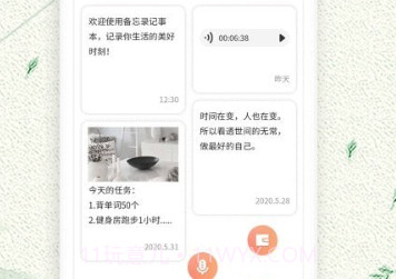 多功能备忘录记事本v1.0.10截图
