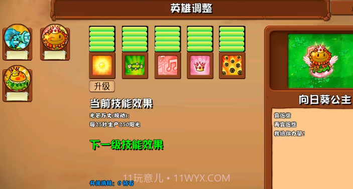 v2.6植物大战僵尸杂交版v2.9截图