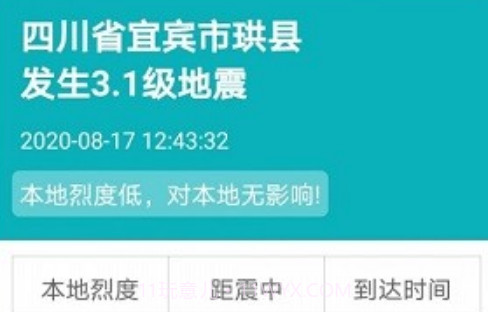 紧急地震信息v1.1.17截图