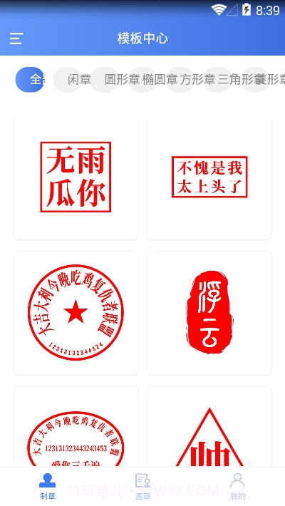 印章生成器V2.9.16截图