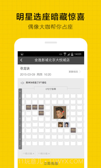 微票儿7.8.7截图