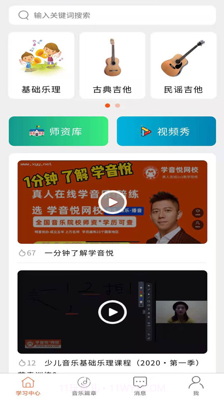 学音乐网校v1.0.15截图