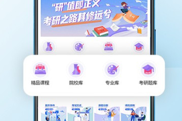 考研辅导v1.0.11截图