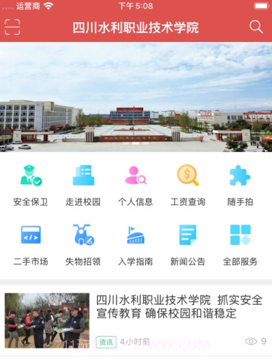 智慧水院v1.15截图