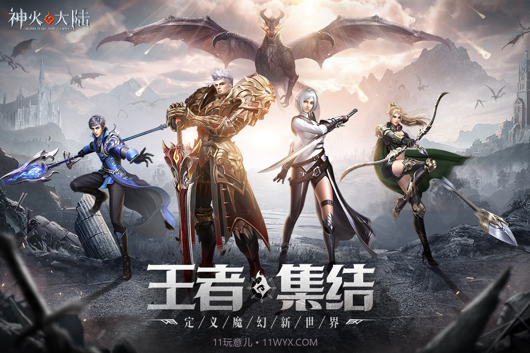 神火大陆官方网站11.7截图