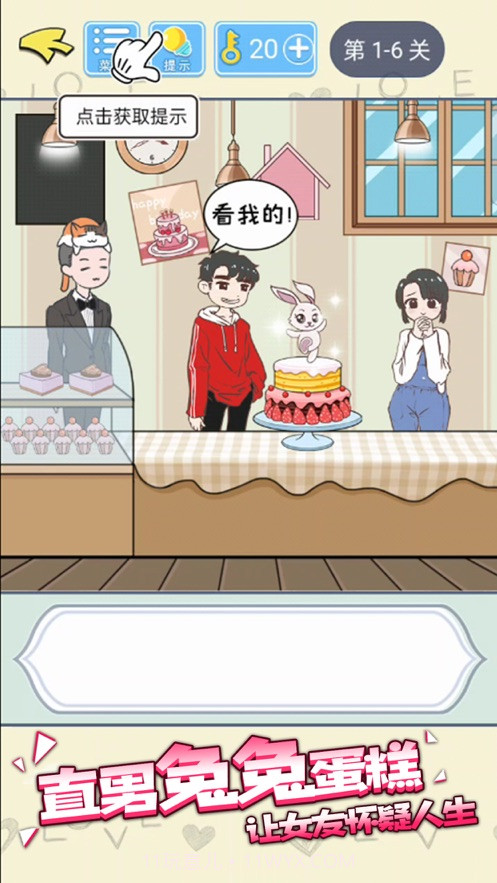 直男恋爱攻略游戏安卓v1.11截图