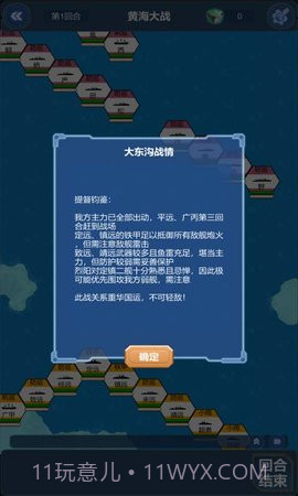北洋海战棋全部军舰20.0923截图