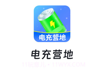 电充营地v1.0.9截图