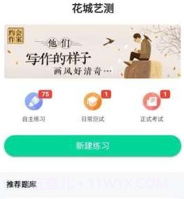 花城艺测v1.2.17截图