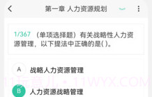 人力资源师100题库v1.0.14截图