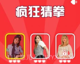 疯狂的猜拳v1.0.8截图
