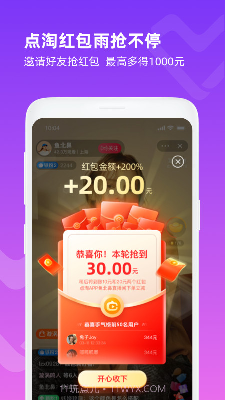 点淘免费版2.6.28截图