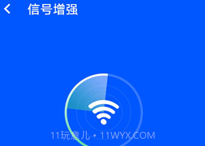 wifi易连v1.0.13截图