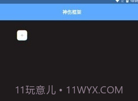 神伤框架v2.31.01.9截图