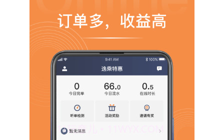 逸乘特惠v1.9.16截图