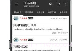 代码手册(c4droid代码手册)V2.4.7 安卓中文版V2.3.7截图