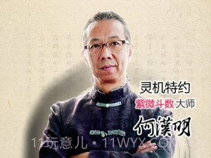 何汉明紫微斗数下载(紫微斗数2017流年运势测算工具)V1.1.3 手机中文版V1.1.8截图