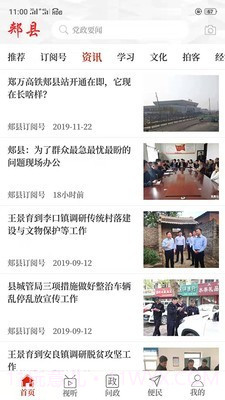 云上郏县2.2.16截图