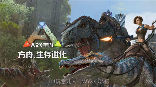 方舟生存进化v2.0.55v2.0.12截图