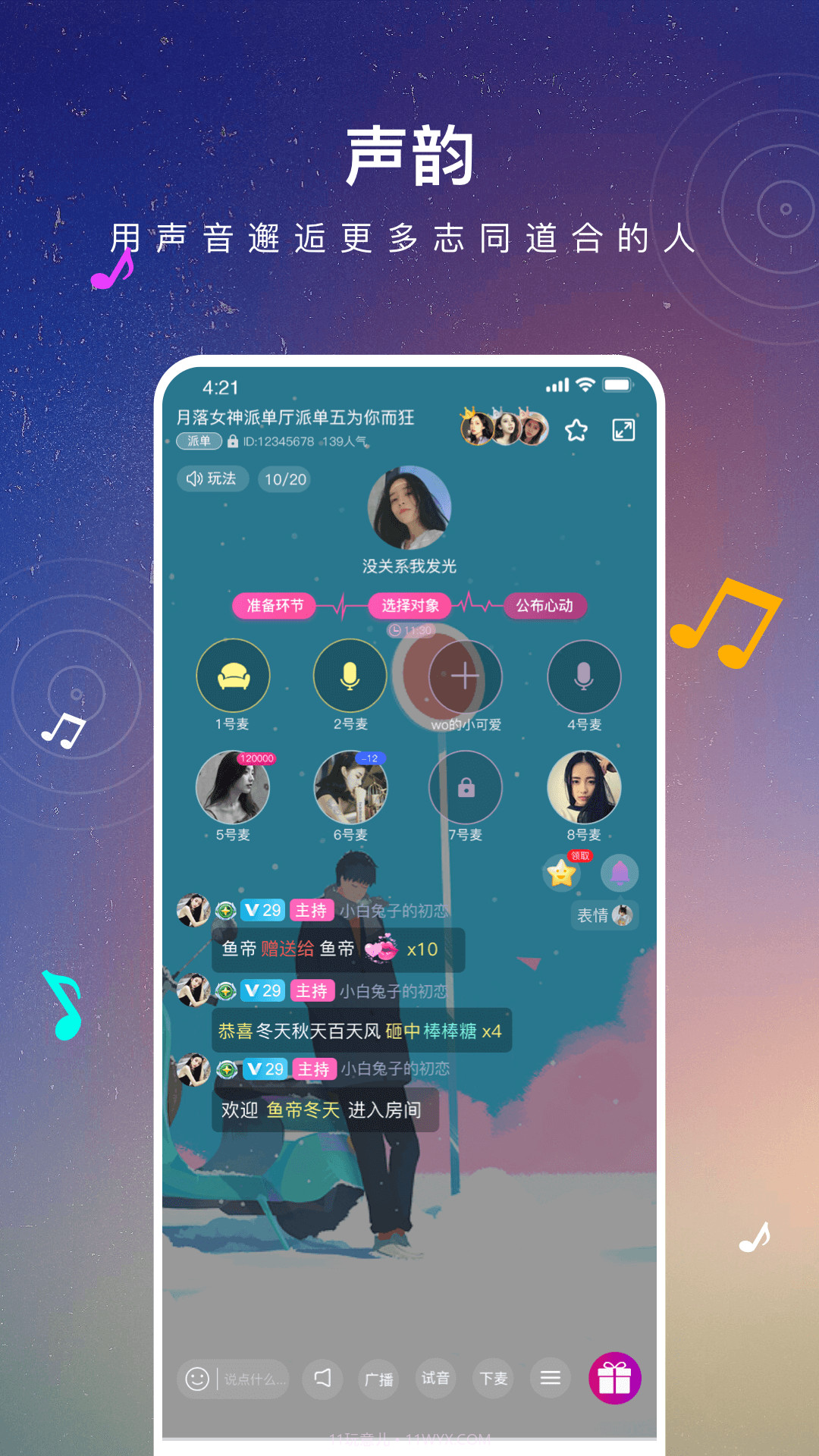 声韵官网中文1.0.8截图