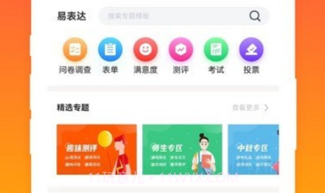 易表达v1.0.13截图