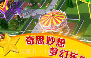 过山车大亨v1.10截图