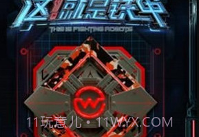 这就是铁甲v1.2.7截图