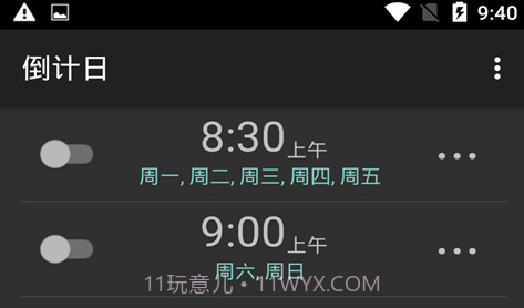 波相闹钟v1.0.15截图