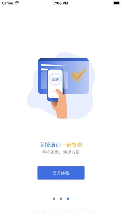 人人安教育平台1.10截图