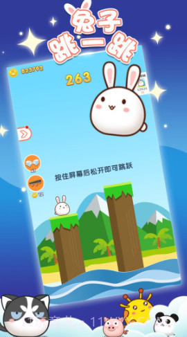 兔子跳一跳v1鐎瑰宕渧1.15截图